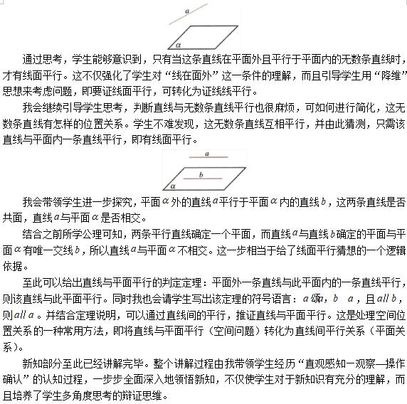 浙江教師招聘面試