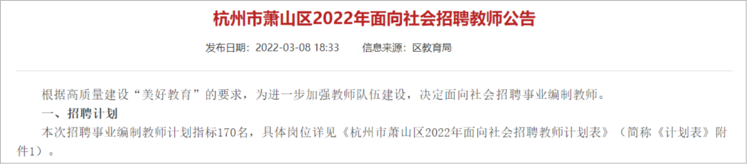 浙江教師招聘考試