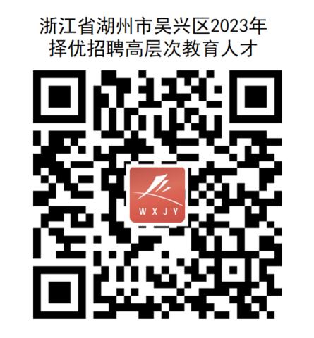湖州教師招聘