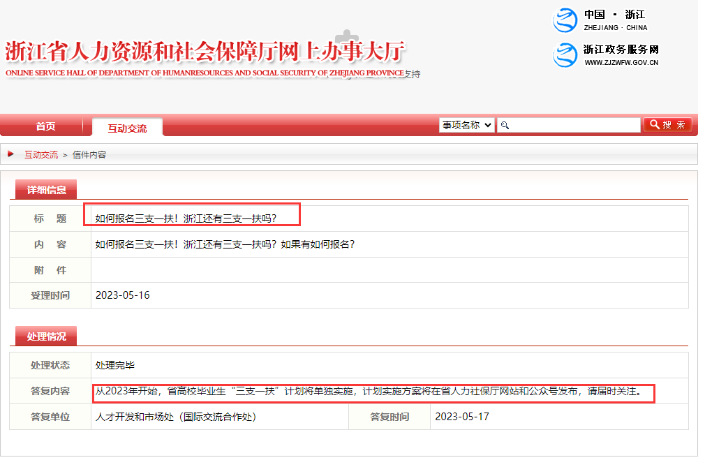浙江三支一扶報名時間