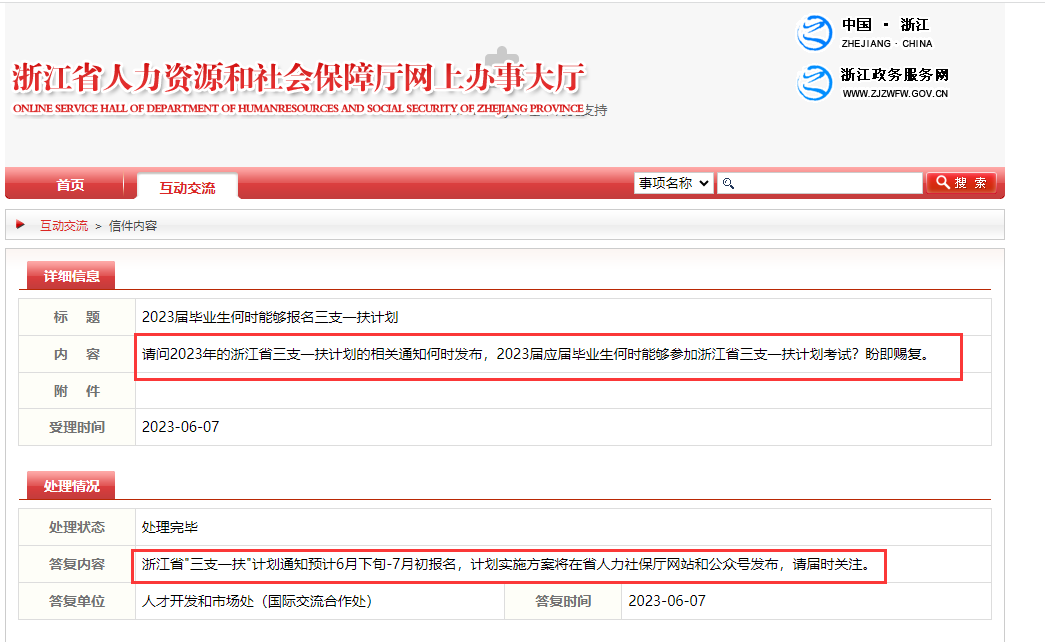 浙江三支一扶報名時間