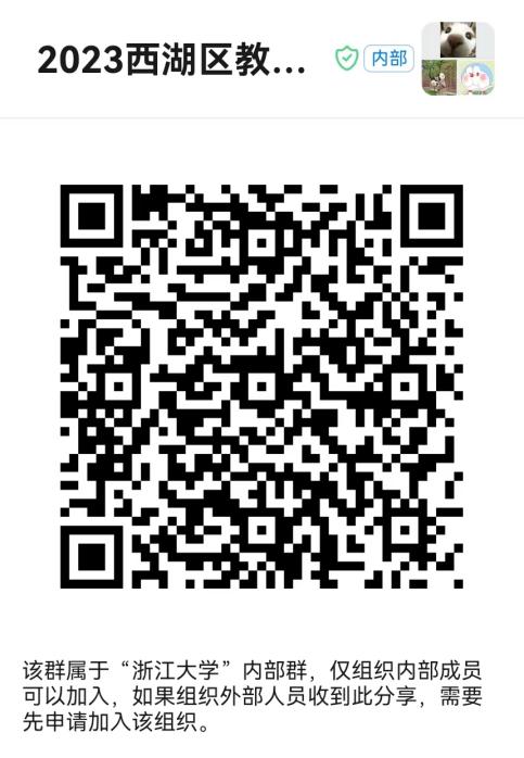 浙江杭州教師招聘