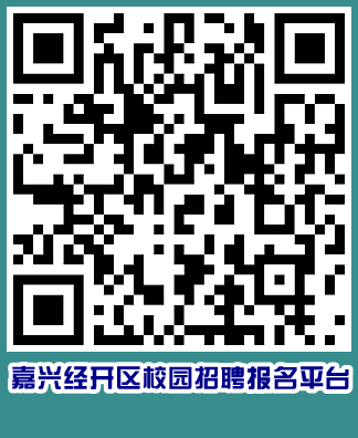 浙江嘉興教師招聘